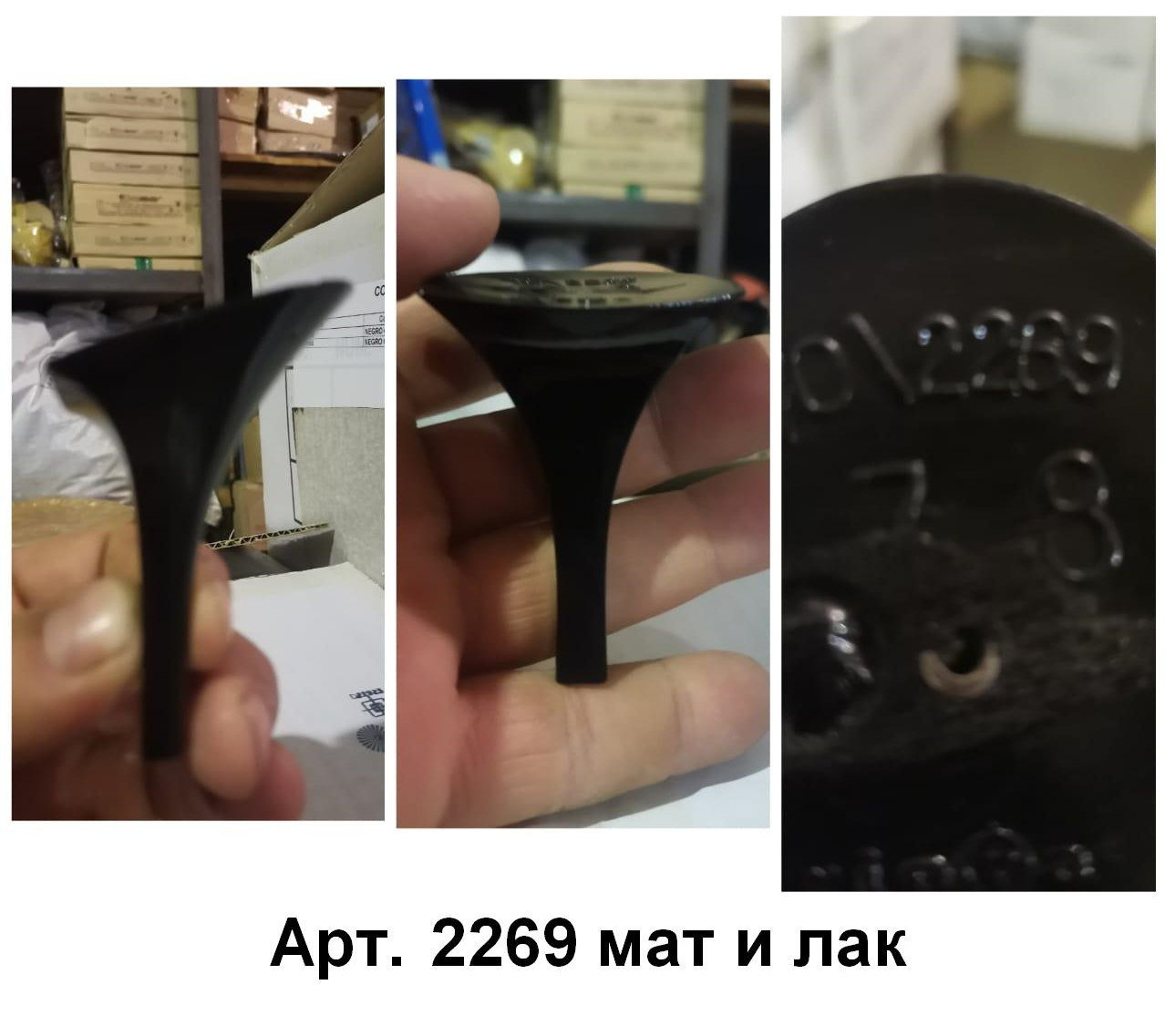 Каблук 2269
