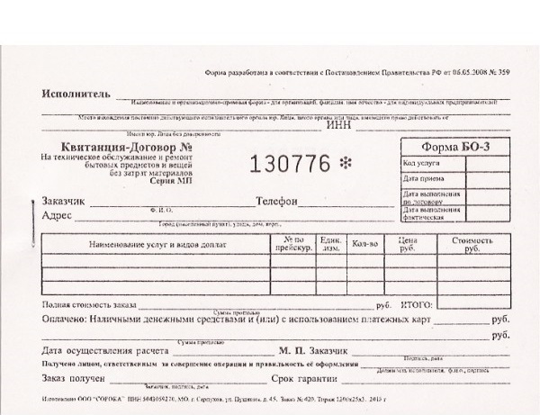 Квитанции БО-3