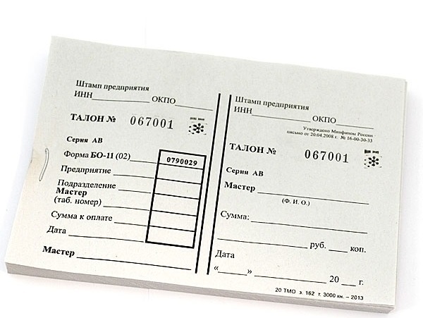 Квитанции БО-11