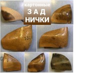 Задники картонные
