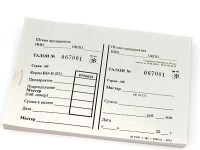 Квитанции БО-11